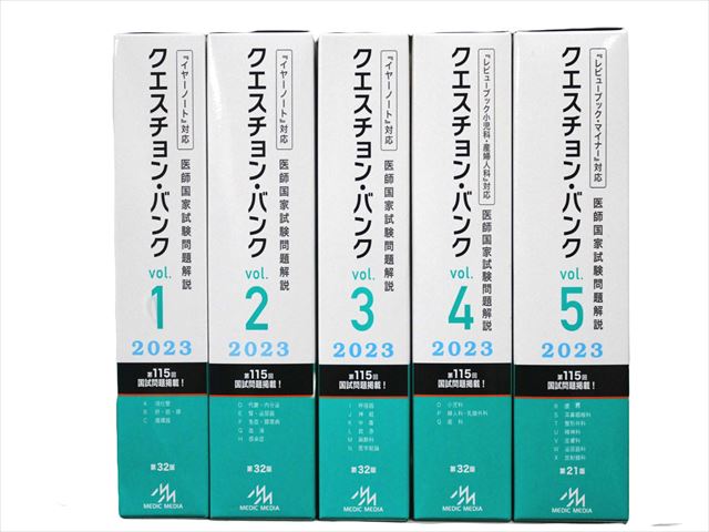 医学書・医学専門書、医師国家試験参考書・問題集等の買取