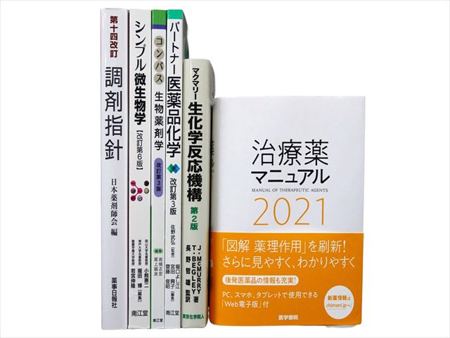 医学書・医学専門書、薬学の教科書・専門書等の買取