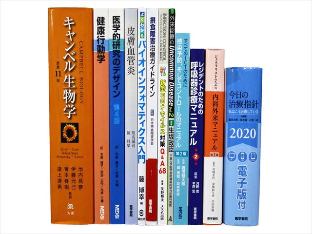 医学書・医学専門書、診断学・内科学の教科書・専門書等の買取