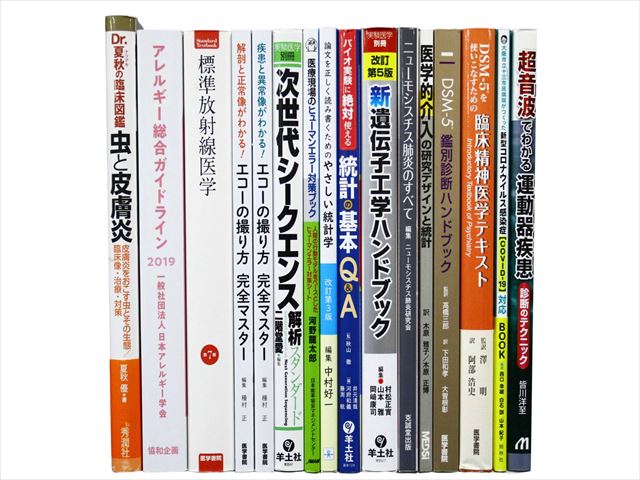 医学書・医学専門書、診断学・内科学の教科書・専門書等の買取