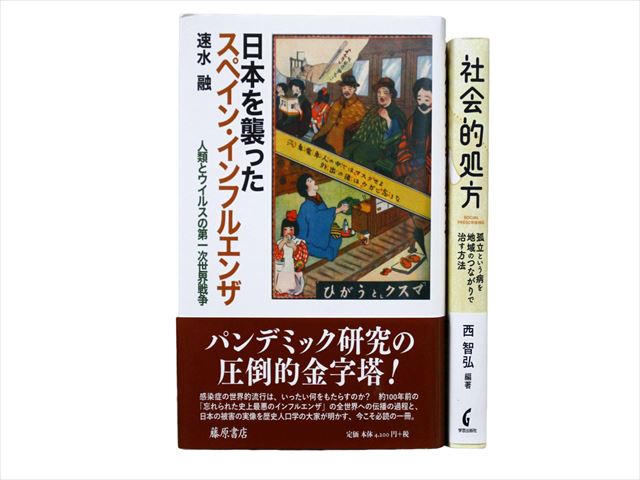 医学書・医学専門書等の買取