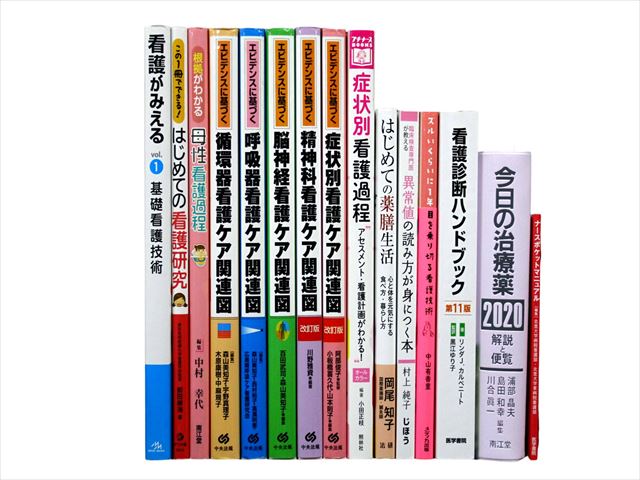 医学書・医学専門書、看護学の教科書・専門書等の買取