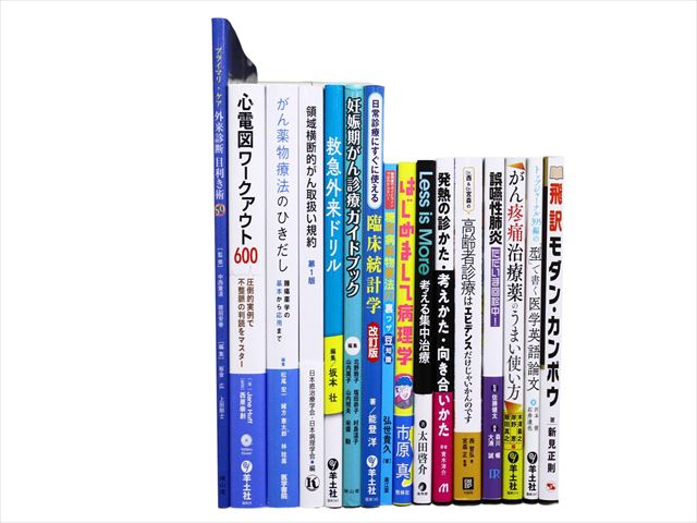 医学書・医学専門書、統計学・薬学の教科書・専門書等の買取