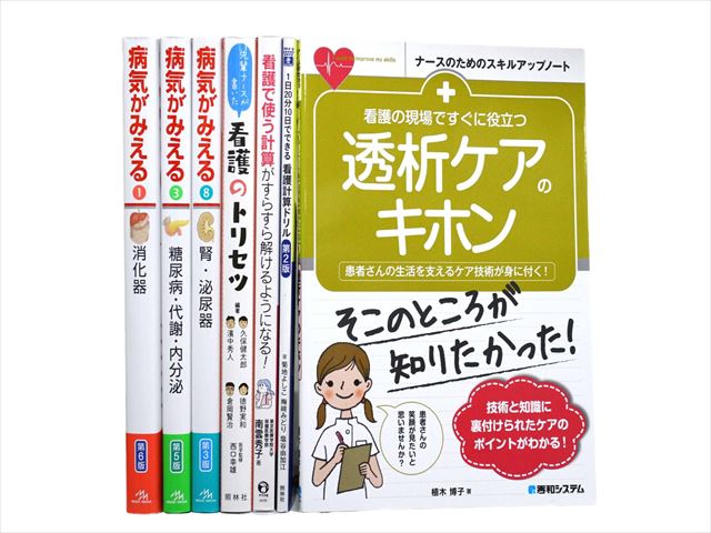 医学書・医学専門書、看護学の教科書・専門書等の買取