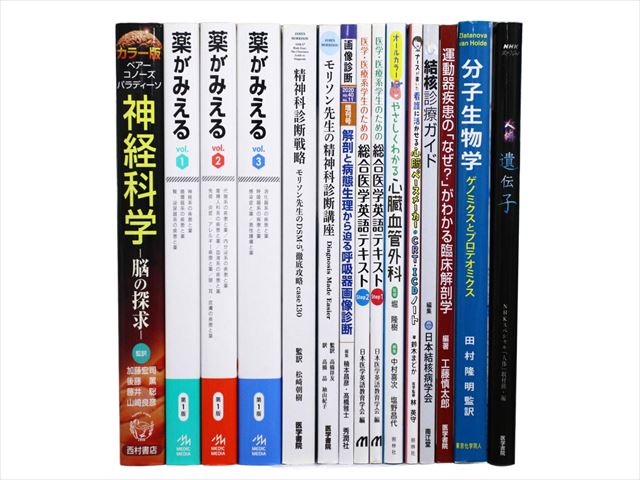 医学書・医学専門書、薬学・精神医学の教科書・専門書等の買取