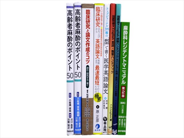 医学書・医学専門書、看護学・臨床外科学の教科書・専門書等の買取