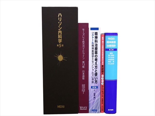 医学書・医学専門書、内科学の教科書・専門書等の買取