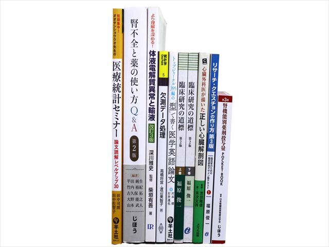 医学書・医学専門書、統計学の教科書・専門書等の買取