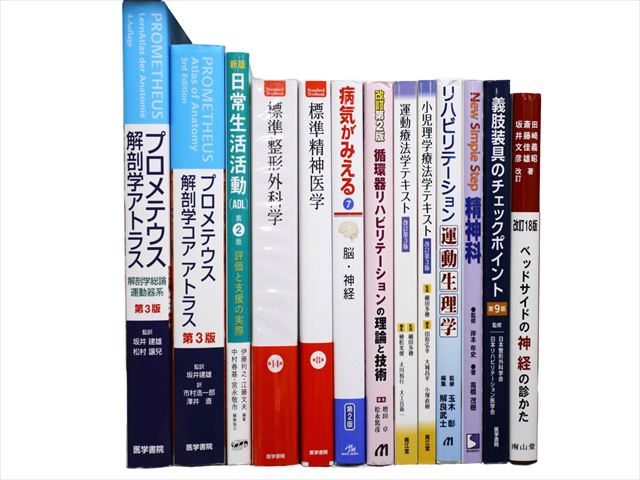 医学書・医学専門書、解剖学・理学療法・作業療法・運動療法・リハビリテーションの教科書・専門書等の買取