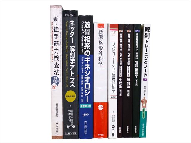 医学書・医学専門書、解剖学・理学療法・作業療法・運動療法・リハビリテーションの教科書・専門書等の買取