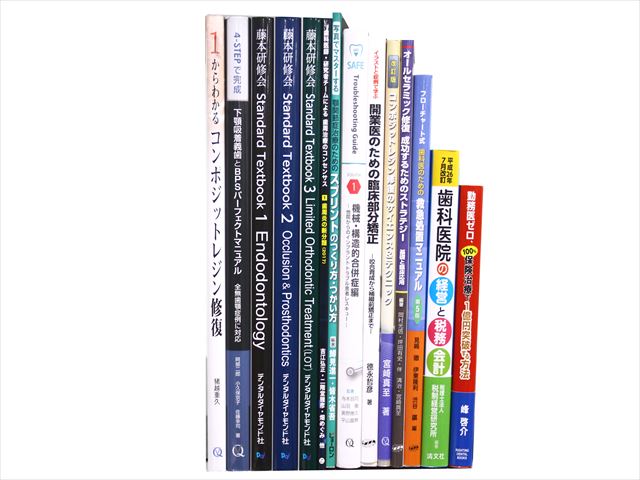 医学書・医学専門書、歯科学の教科書・専門書等の買取