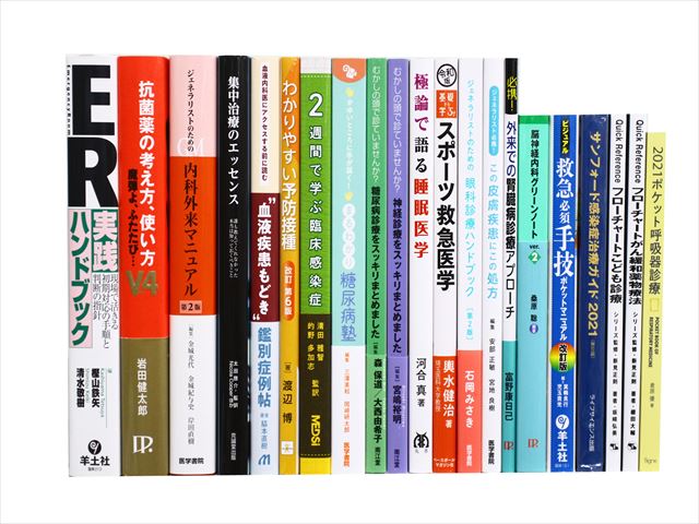 医学書・医学専門書、診断学・内科学の教科書・専門書等の買取