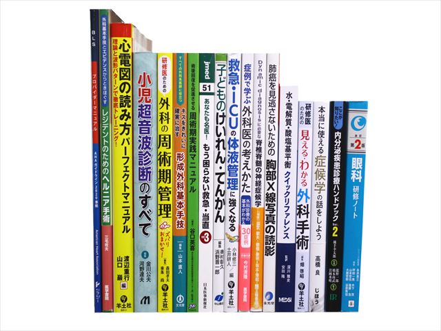 医学書・医学専門書、診断学・内科学の教科書・専門書等の買取