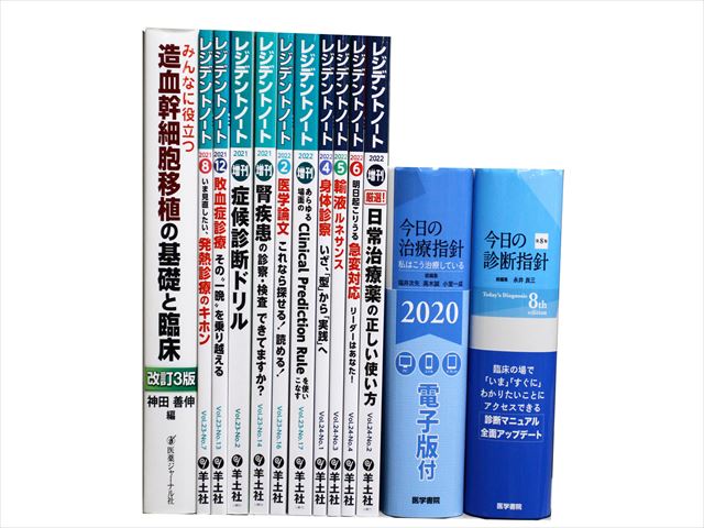 医学書・医学専門書、診断学・内科学の教科書・専門書等の買取