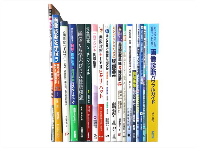 医学書・医学専門書、診断学・内科学の教科書・専門書等の買取
