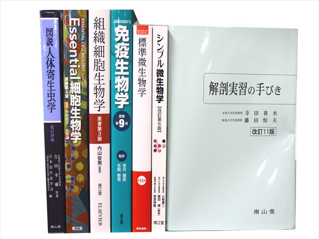 医学書・医学専門書、解剖学・生物学の教科書・専門書等の買取