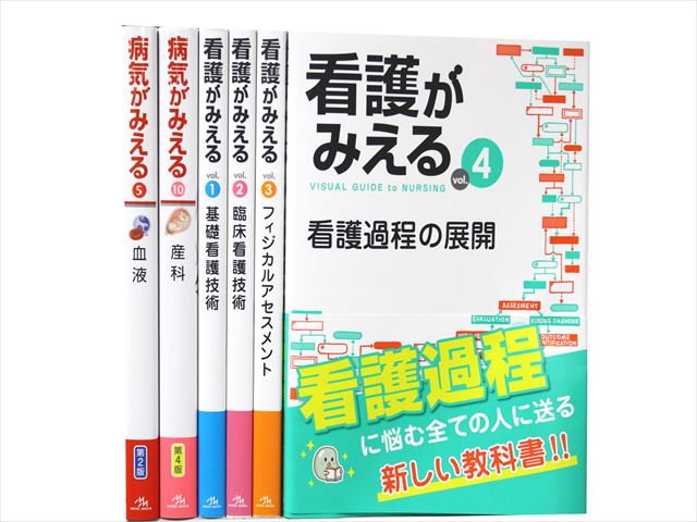 医学書・医学専門書、看護学の教科書・専門書等の買取