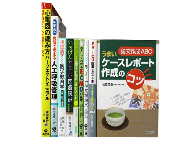 医学書・医学専門書等の買取