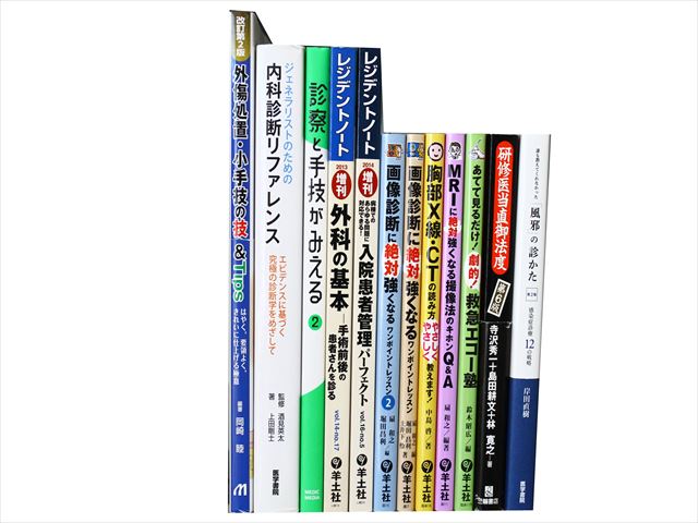 医学書・医学専門書、外科学・内科学の教科書・専門書等の買取