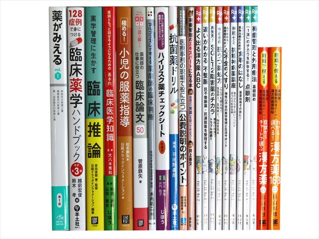 医学書・医学専門書、薬学の教科書・専門書等の買取