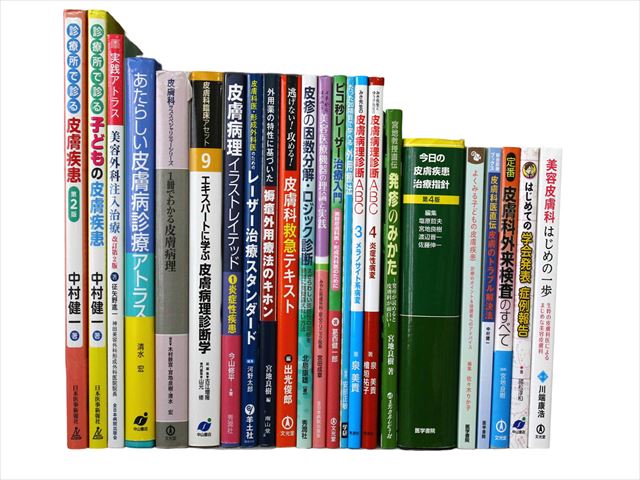 医学書・医学専門書、病理学・生理学の教科書・専門書等の買取