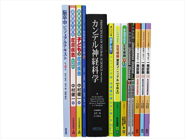 医学書・医学専門書、内科学・神経科学の教科書・専門書等の買取