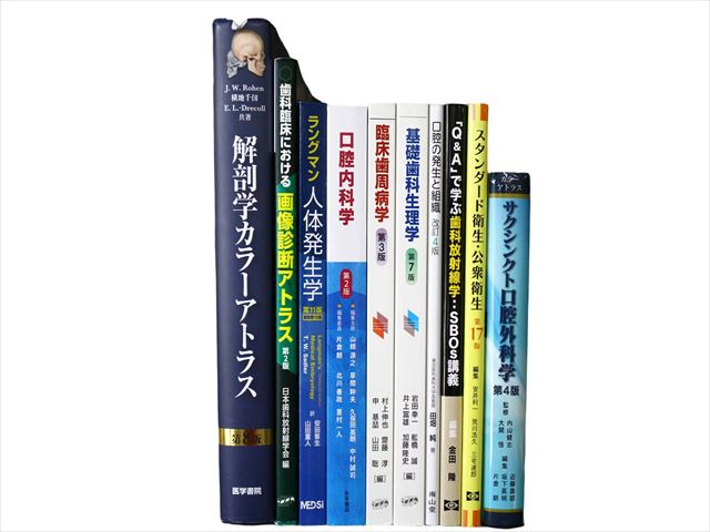 医学書・医学専門書、歯科学の教科書・専門書等の買取