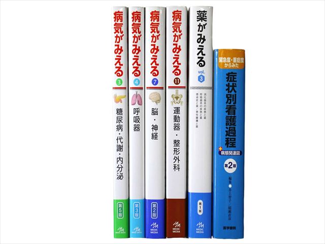 医学書・医学専門書、解剖学・看護学の教科書・専門書等の買取