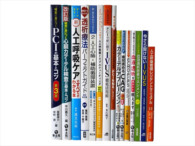 医学書・医学専門書、解剖学・理学療法・作業療法・運動療法・リハビリテーションの教科書・専門書等の買取