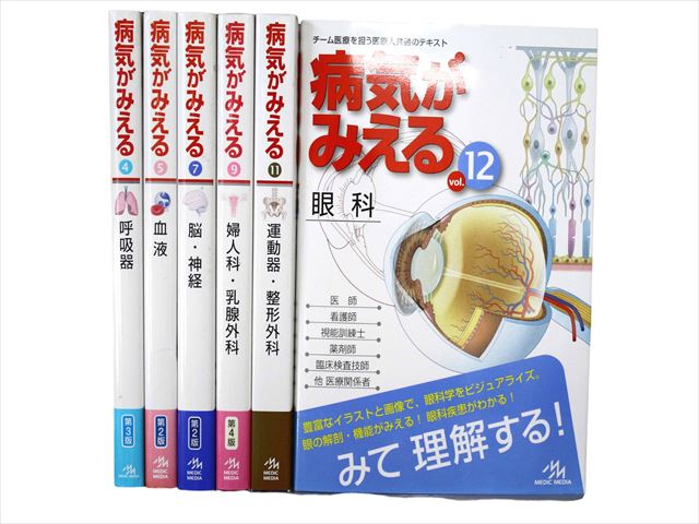 医学書・医学専門書等の買取