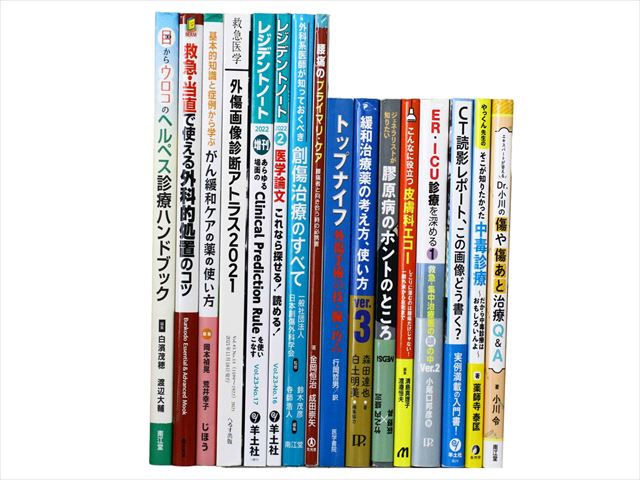 医学書・医学専門書、外科学・内科学の教科書・専門書等の買取