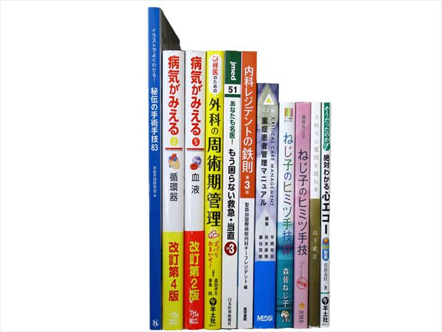 医学書・医学専門書、外科学・内科学の教科書・専門書等の買取