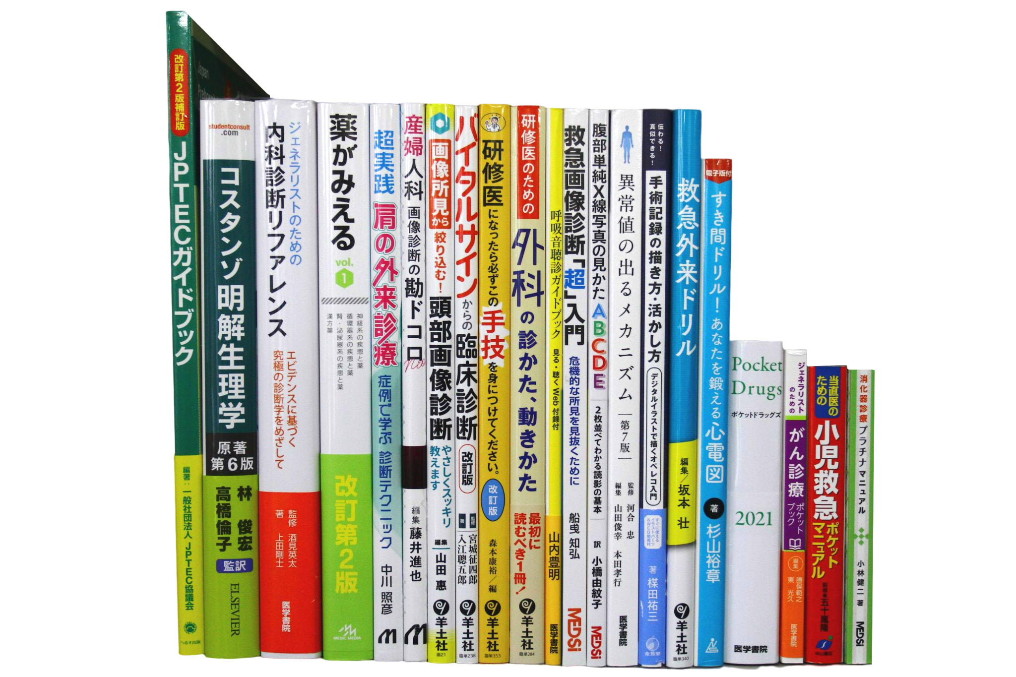 医学書・医学専門書、救急医学・集中治療の教科書・専門書等の買取