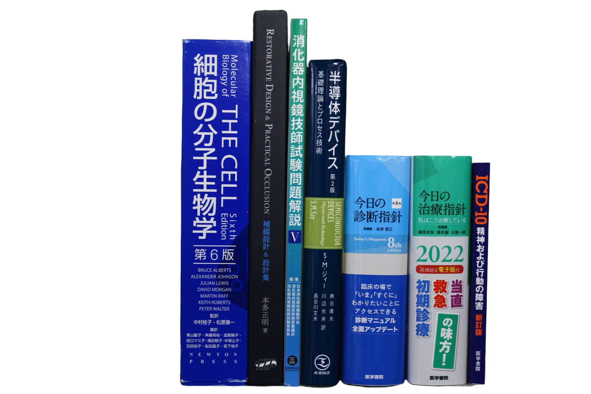 医学書・医学専門書、遺伝子・分子生物学の教科書・専門書等の買取