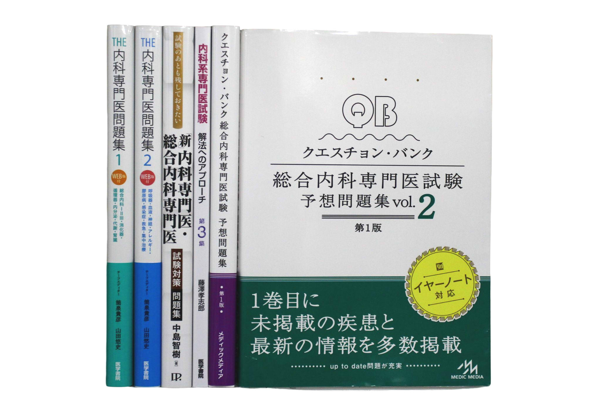 医学書・医学専門書、内科学・神経科学の教科書・専門書等の買取