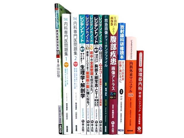 医学書・医学専門書、内科学の教科書・専門書等の買取