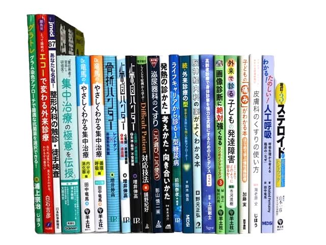 医学書・医学専門書等の買取