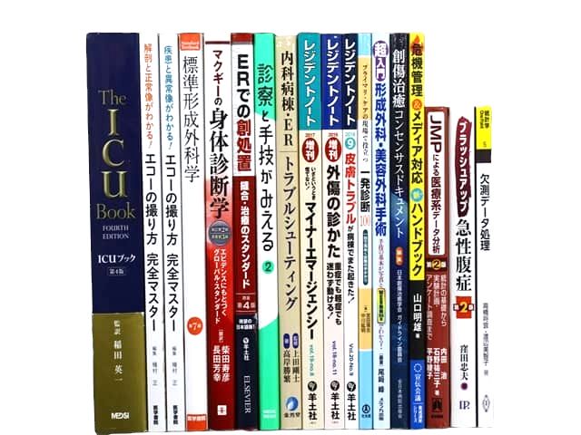 医学書・医学専門書、外科学・内科学の教科書・専門書等の買取
