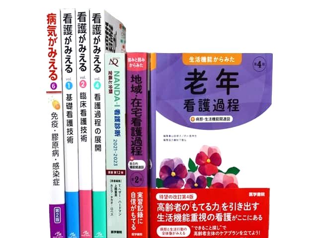 医学書・医学専門書、看護学の教科書・専門書等の買取