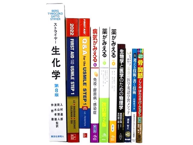 医学書・医学専門書、薬学の教科書・専門書等の買取