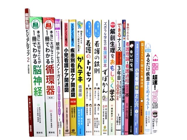 医学書・医学専門書、看護学の教科書・専門書等の買取