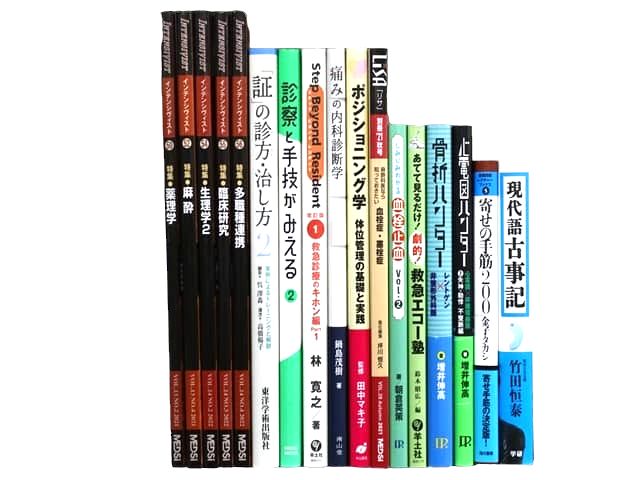 医学書・医学専門書、内科学の教科書・専門書等の買取