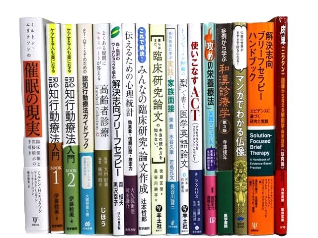 医学書・医学専門書、理学療法・作業療法・運動療法・リハビリテーションの教科書・専門書等の買取