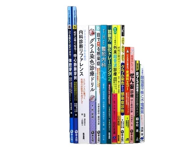 医学書・医学専門書等の買取