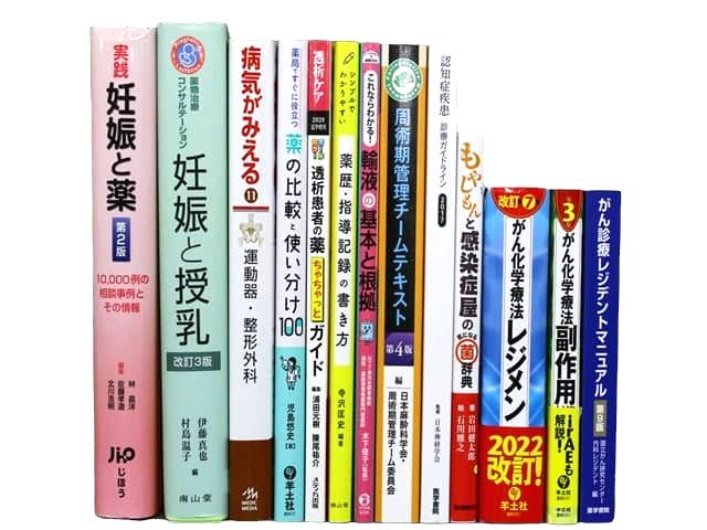 医学書・医学専門書等の買取