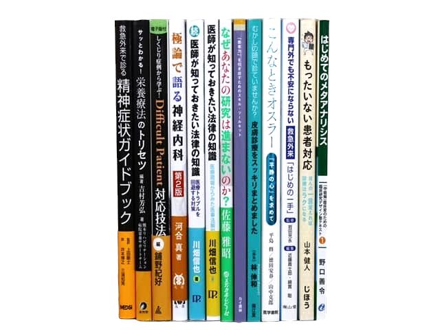 医学書・医学専門書、内科学の教科書・専門書等の買取