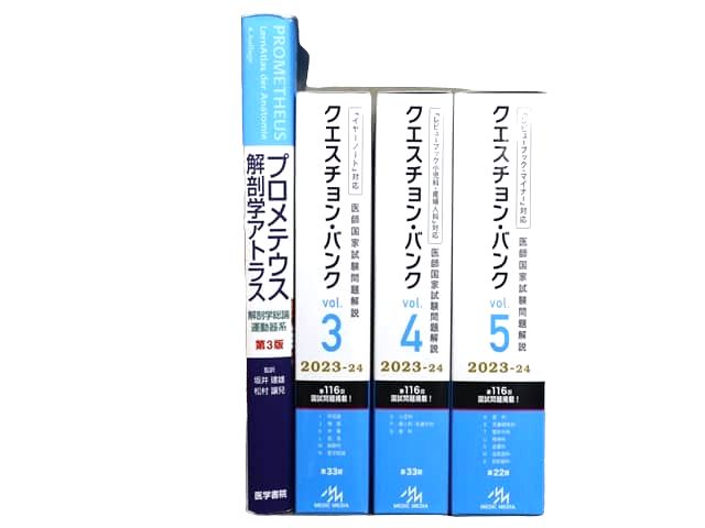 医学書・医学専門書、医師国家試験参考書・問題集等の買取