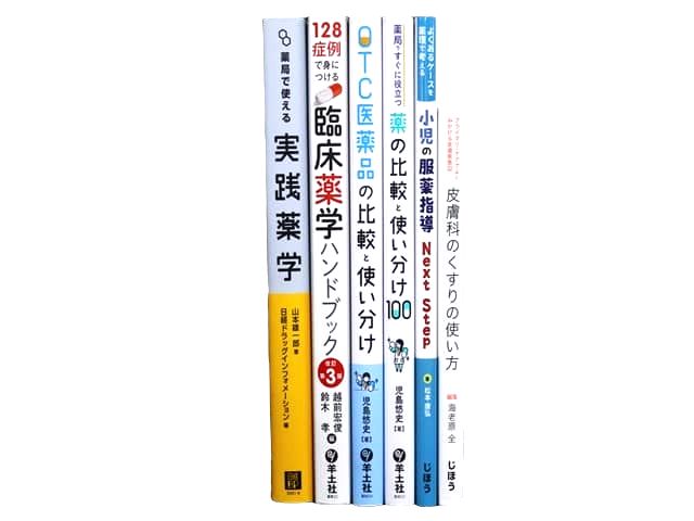 医学書・医学専門書、薬学の教科書・専門書等の買取