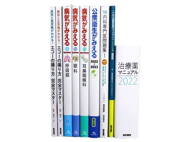 医学書・医学専門書、内科学の教科書・専門書等の買取
