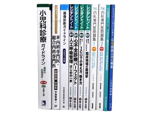 医学書・医学専門書、内科学の教科書・専門書等の買取